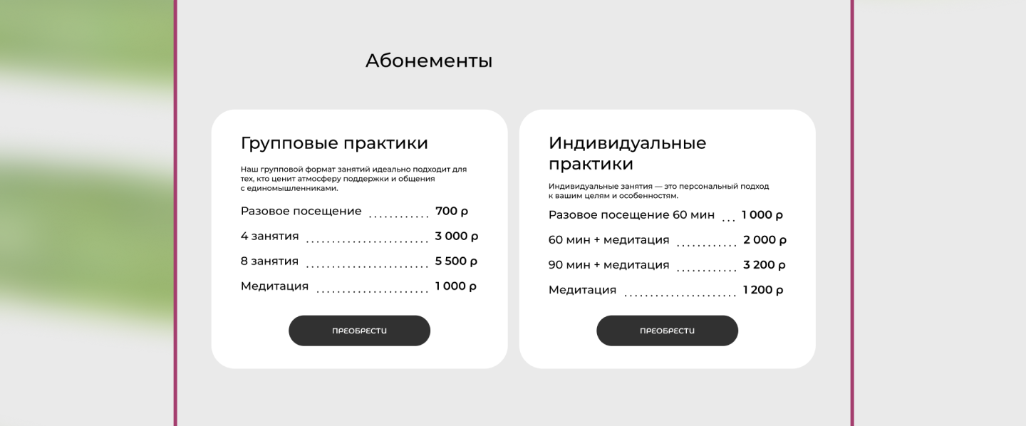 Лендинг TO BE. Студия йоги. — Изображение №10 — Интерфейсы на Dprofile