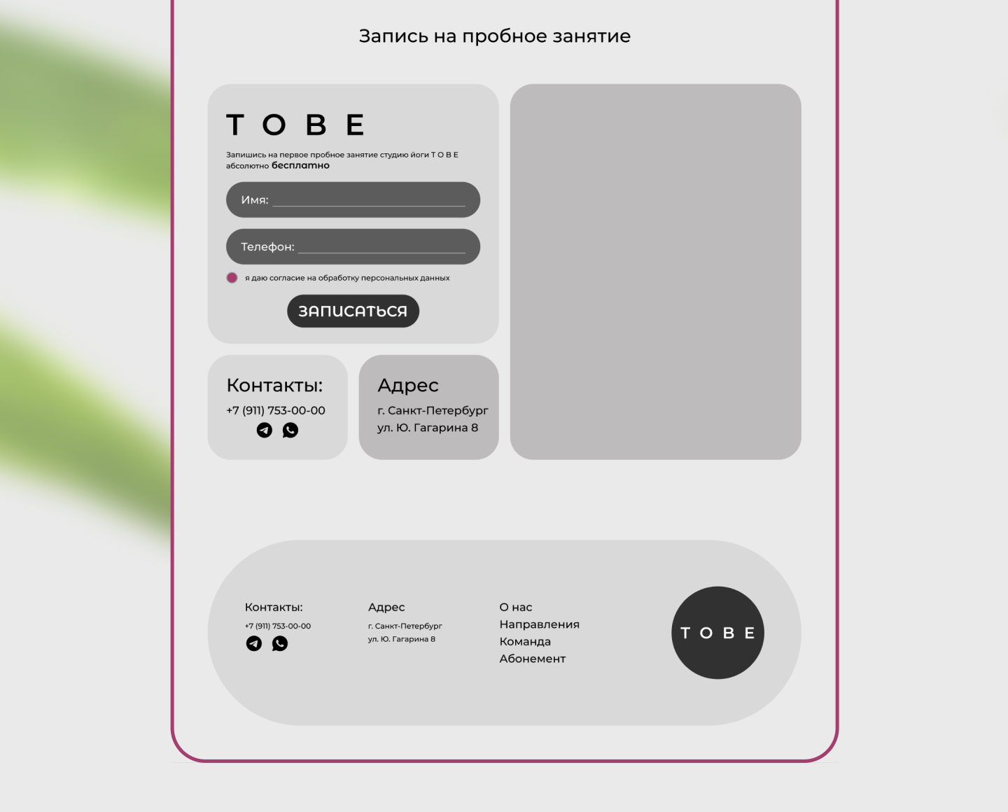 Лендинг TO BE. Студия йоги. — Изображение №11 — Интерфейсы на Dprofile