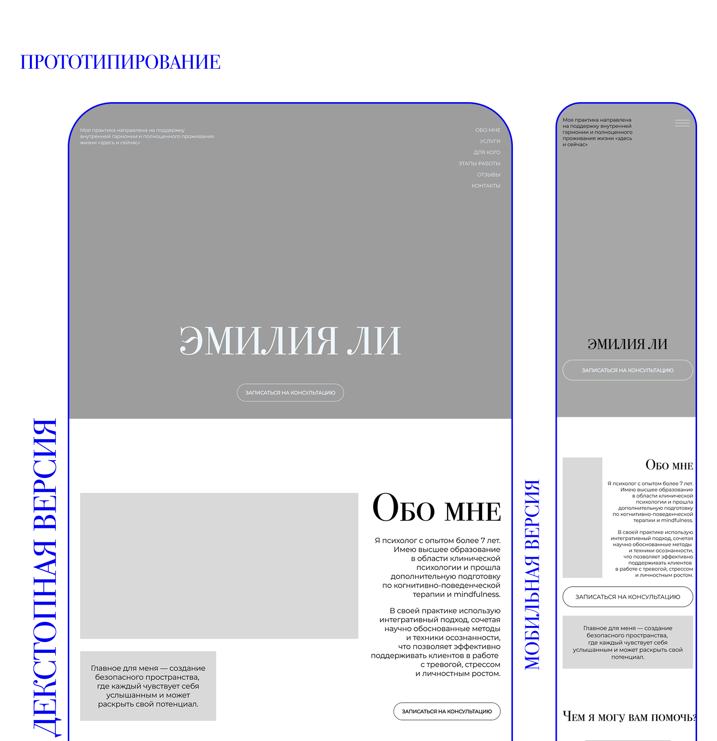 Лендинг. Психолог — Изображение №6 — Интерфейсы на Dprofile