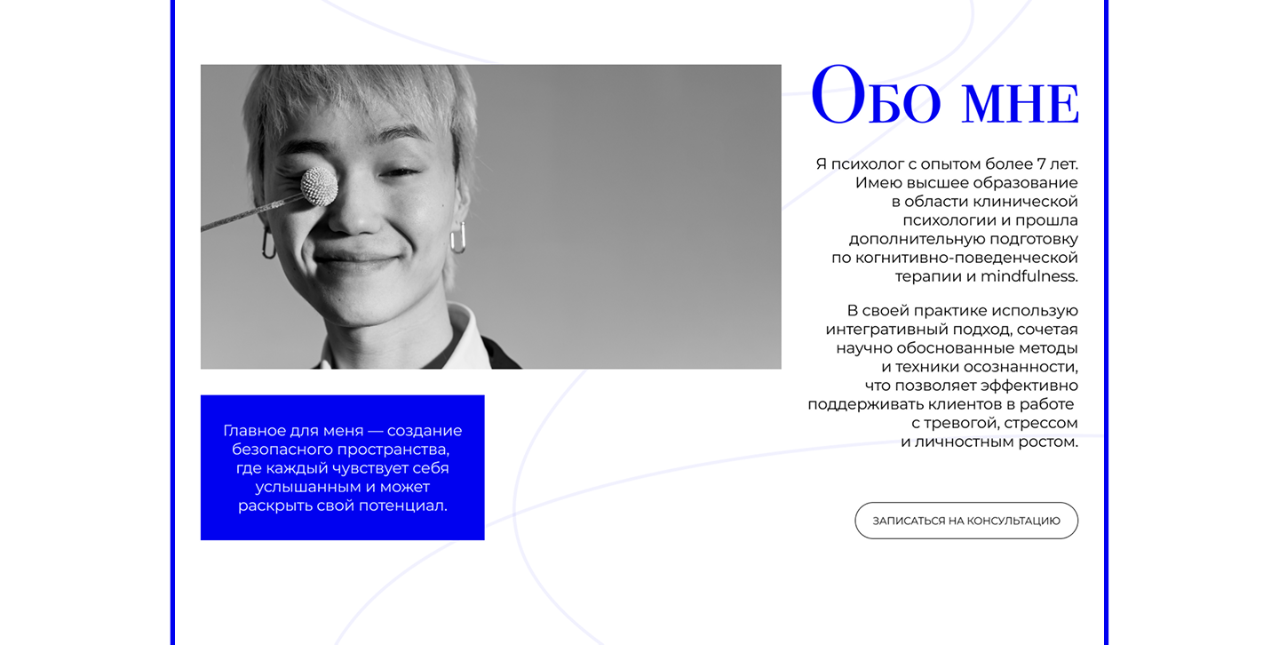 Лендинг. Психолог — Изображение №14 — Интерфейсы на Dprofile