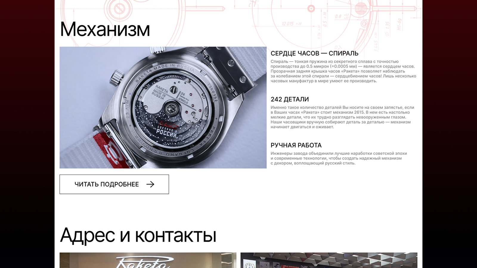 Сайт "Ракета" — Изображение №10 — Интерфейсы на Dprofile