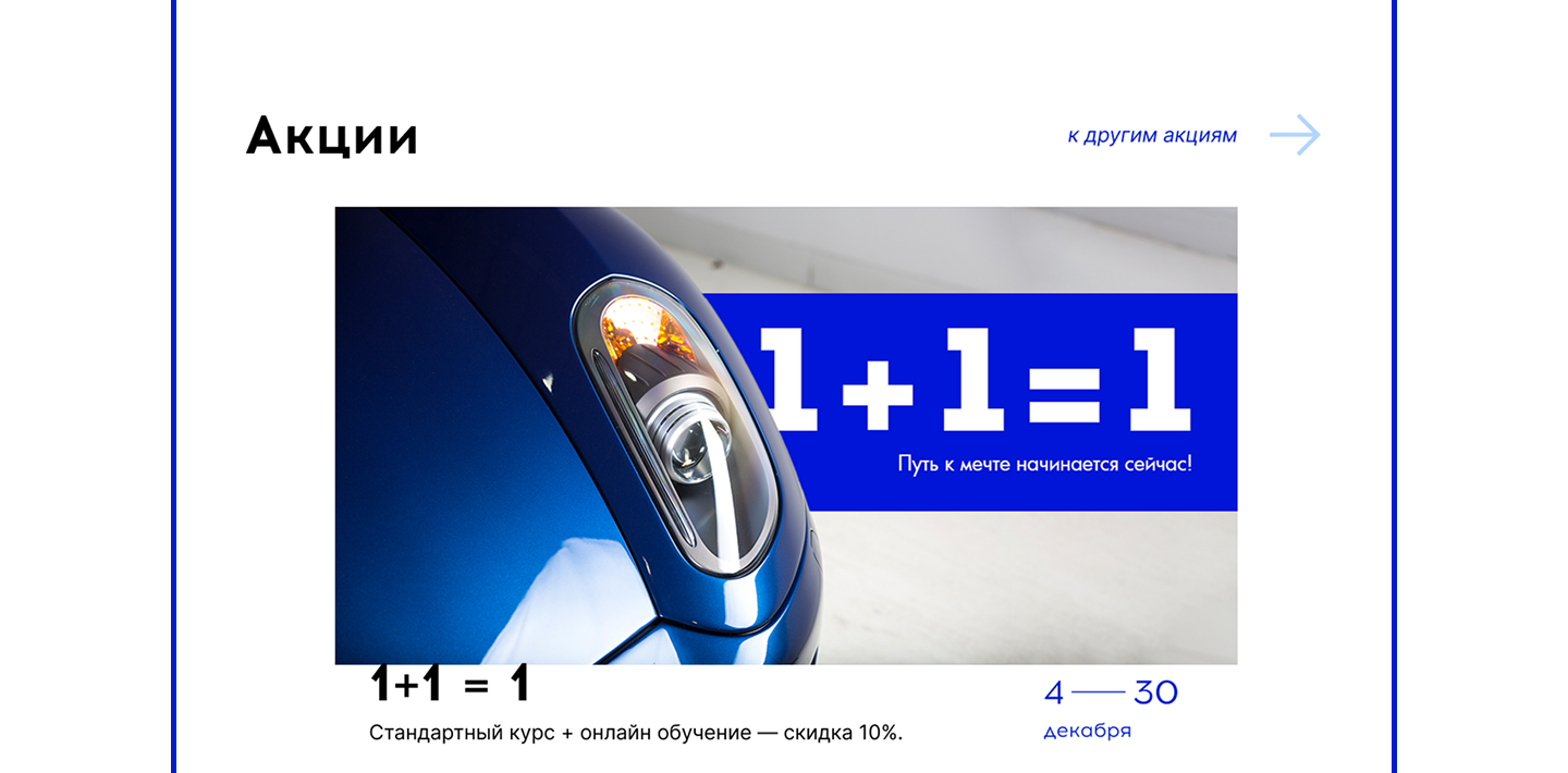 Сайт Автошколы — Изображение №9 — Интерфейсы на Dprofile