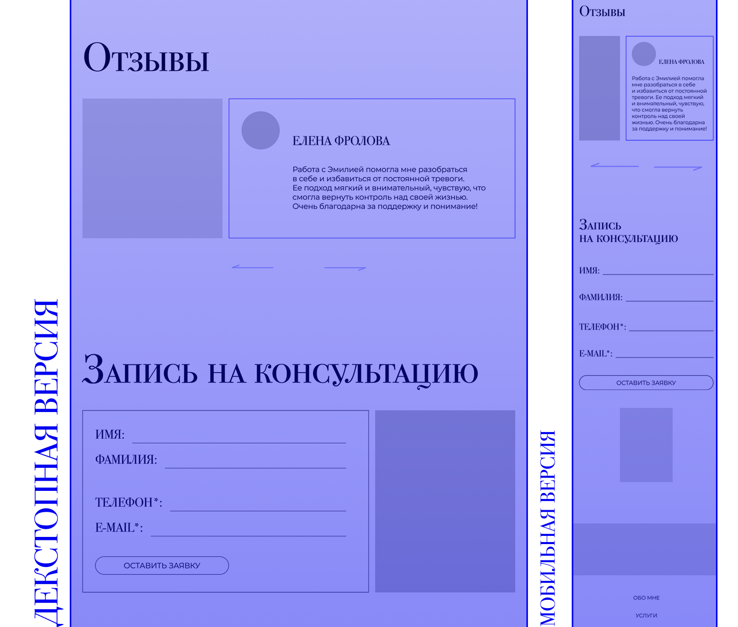 Лендинг. Психолог — Изображение №10 — Интерфейсы на Dprofile