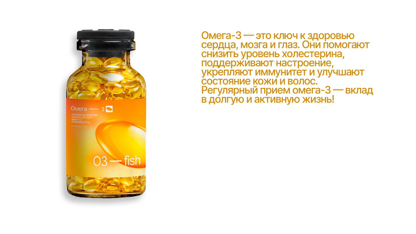 БАД. Омега-3 — Изображение №9 — Интерфейсы, Брендинг на Dprofile