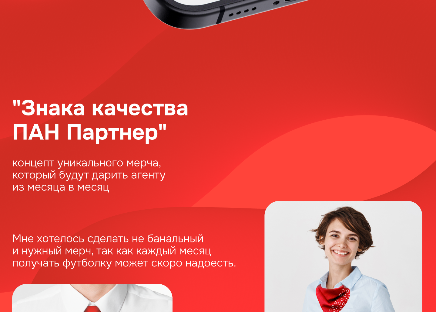 Пан Партнёр — Изображение №9 — Брендинг, Графика на Dprofile