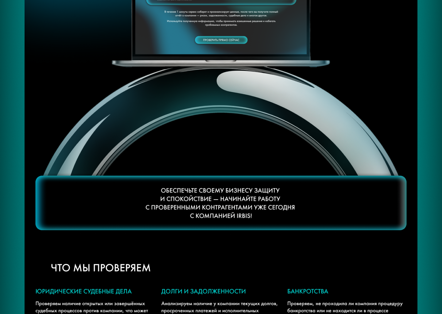 Лендинг. Ирбис — Изображение №9 — Интерфейсы на Dprofile