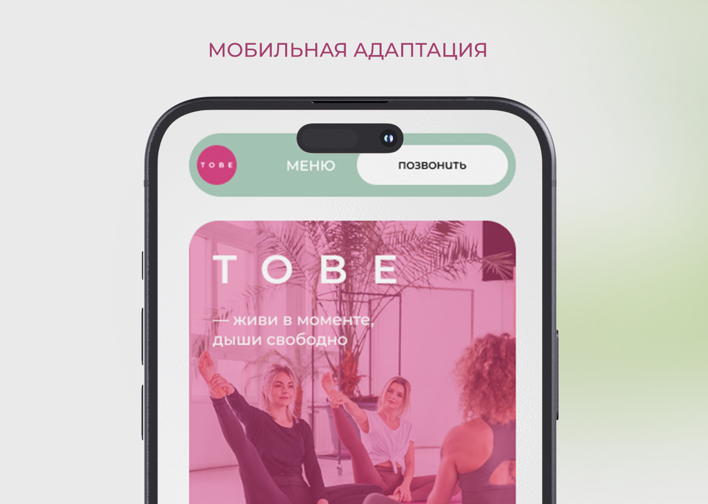 Лендинг TO BE. Студия йоги. — Изображение №19 — Интерфейсы на Dprofile