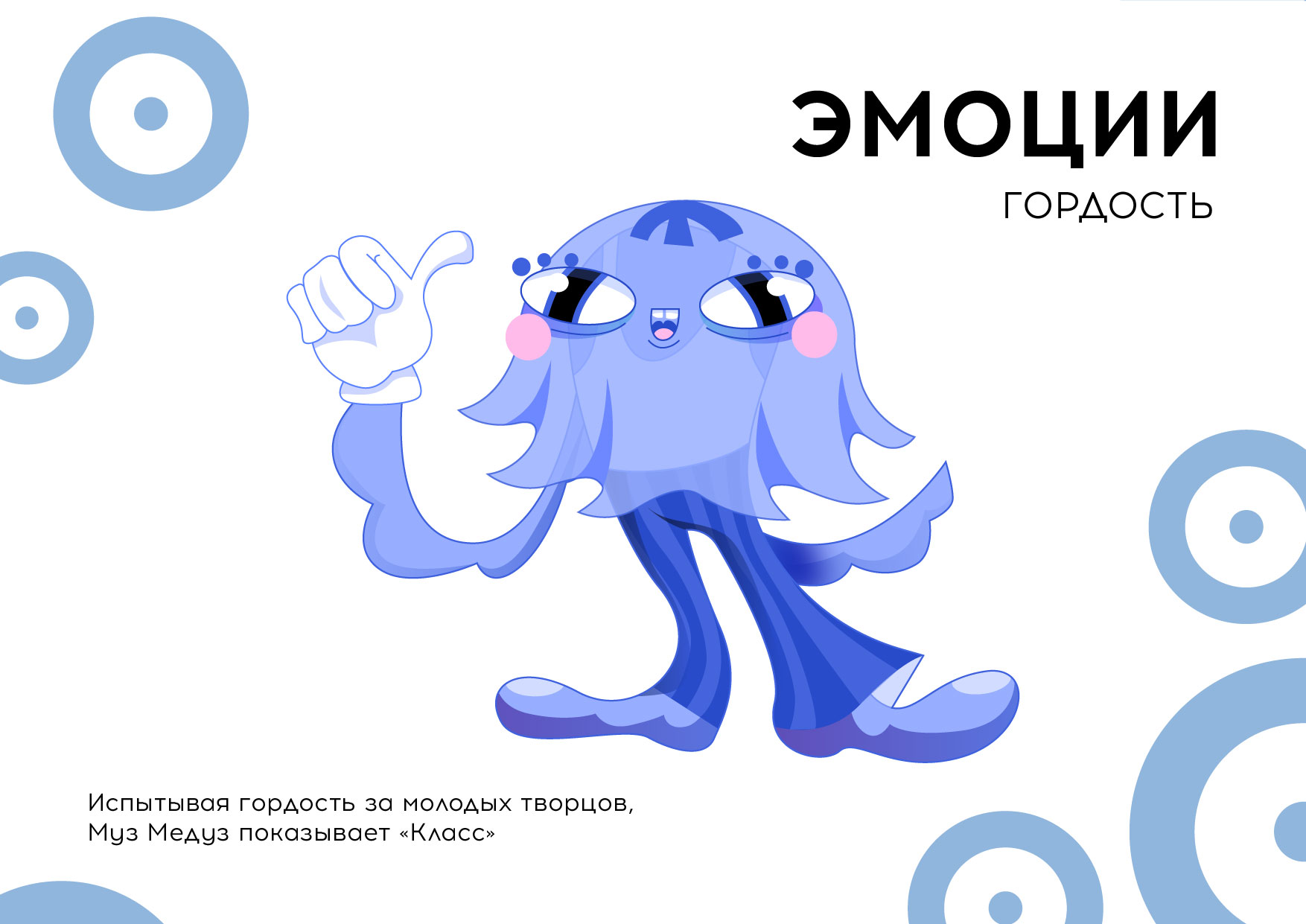 Муз Медуз. Маскот — Изображение №4 — Иллюстрация на Dprofile