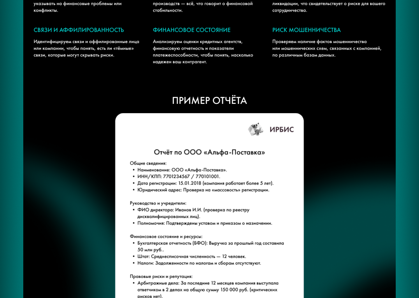 Лендинг. Ирбис — Изображение №10 — Интерфейсы на Dprofile