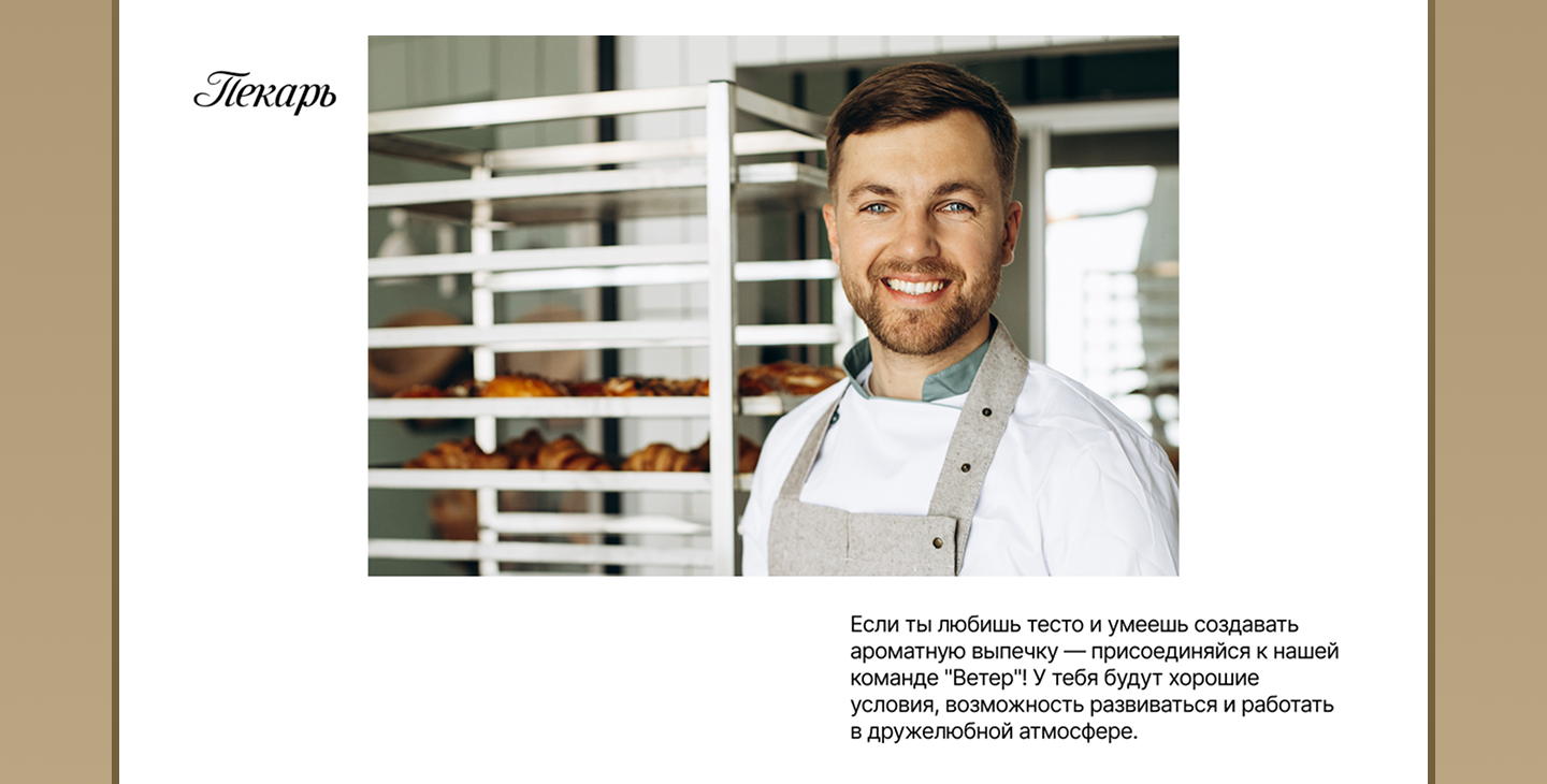 Сайт для кофейни-пекарни — Изображение №15 — Интерфейсы, Брендинг на Dprofile