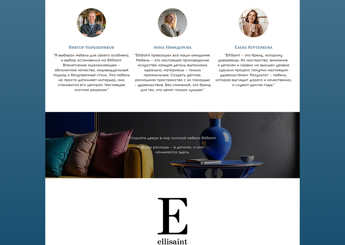 Сайт премиальной мебели ElliSaint — Изображение №12 — Интерфейсы, Брендинг на Dprofile