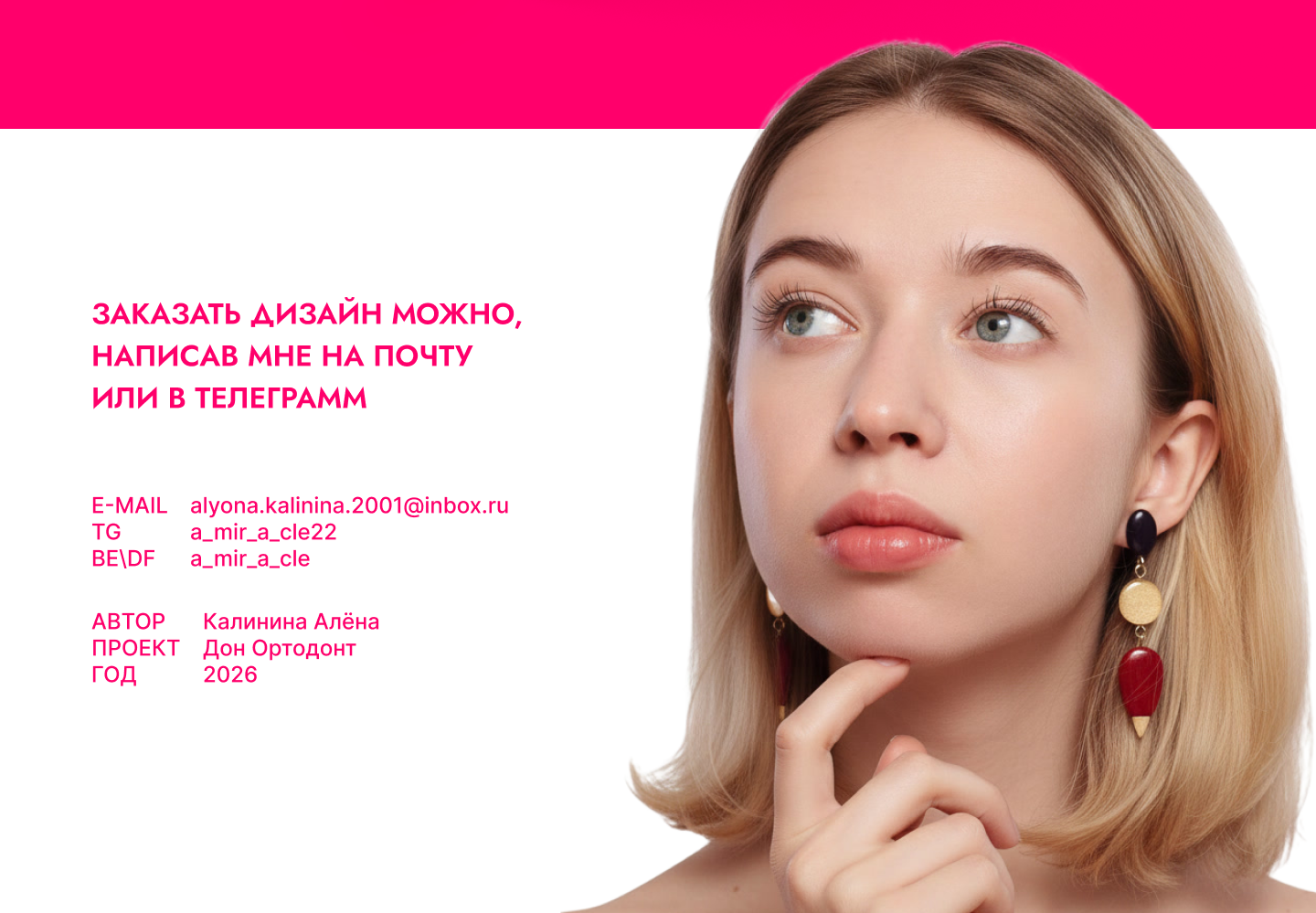 Дон Ортодонт. Мобильное приложение — Изображение №17 — Интерфейсы, Брендинг на Dprofile