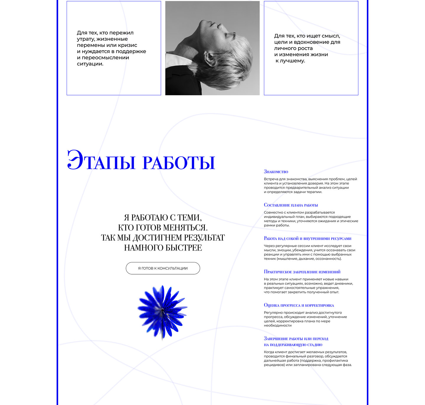 Лендинг. Психолог — Изображение №18 — Интерфейсы на Dprofile