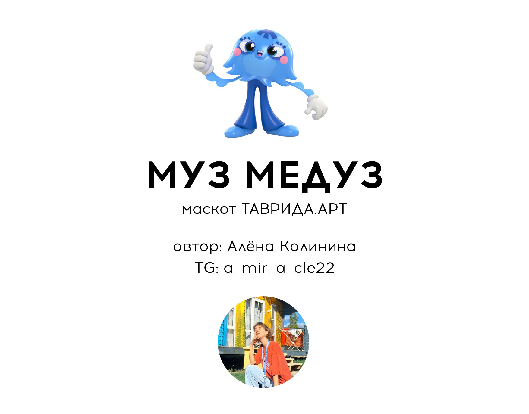 Муз Медуз. Маскот — Изображение №16 — Иллюстрация на Dprofile