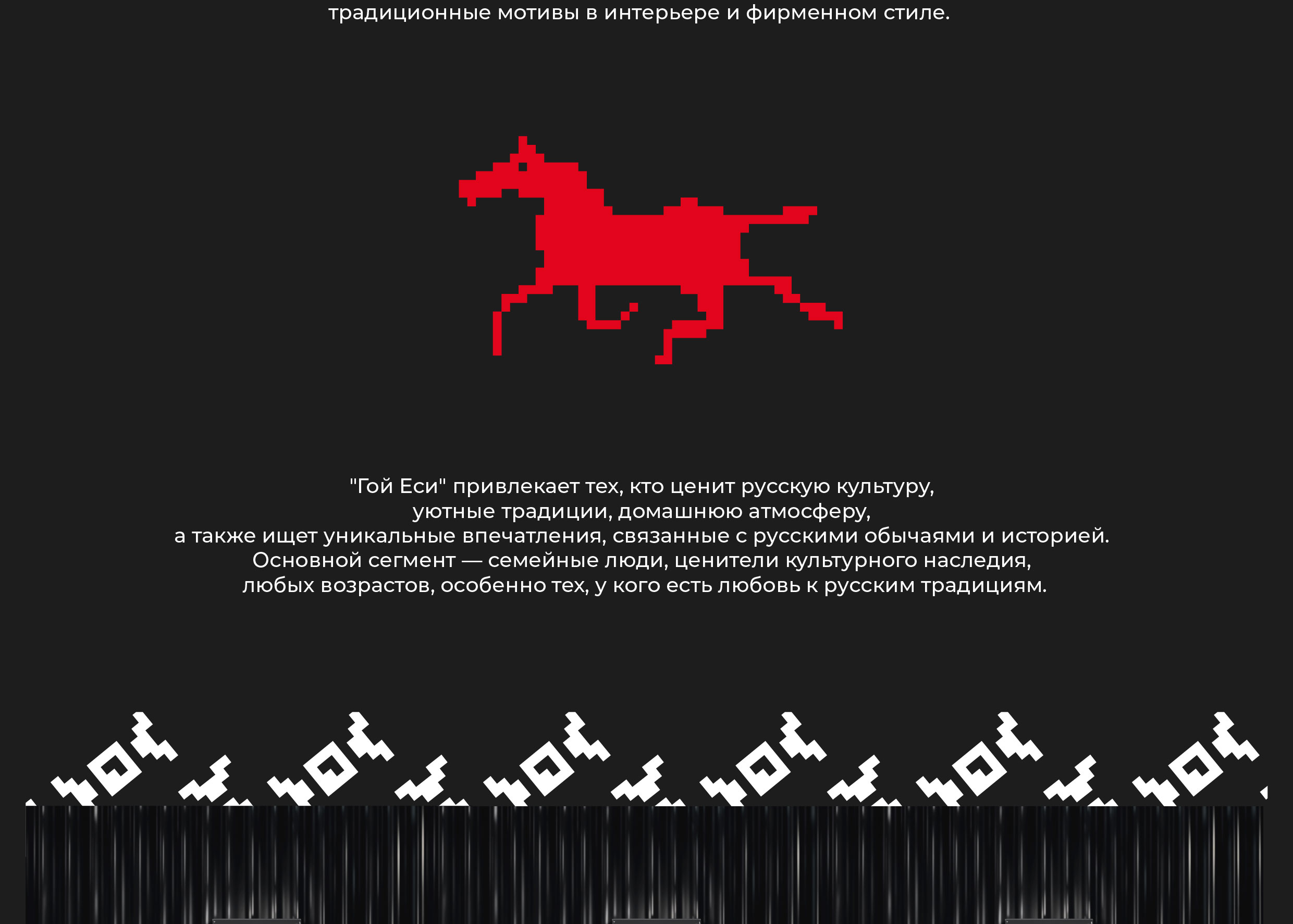 Гой Еси. Фирменный стиль — Изображение №4 — Брендинг на Dprofile