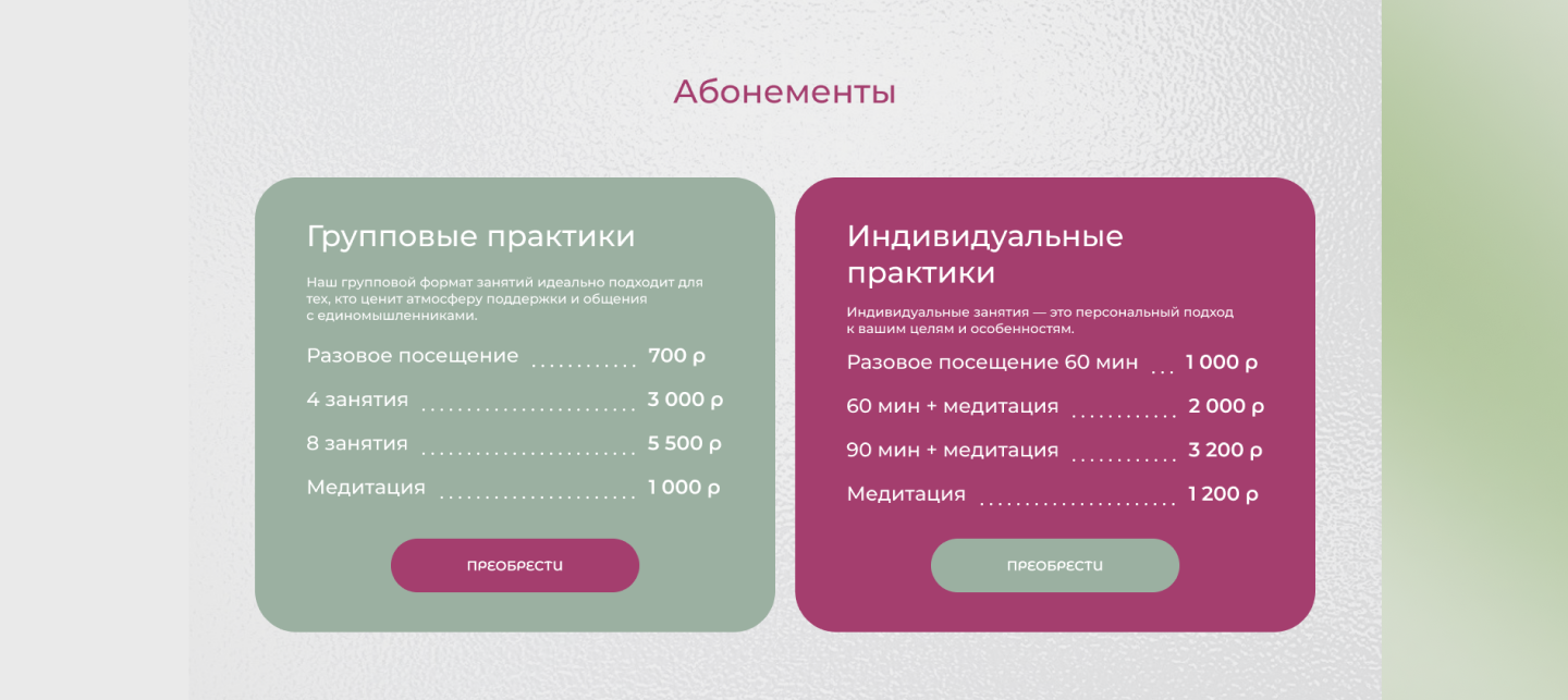 Лендинг TO BE. Студия йоги. — Изображение №16 — Интерфейсы на Dprofile