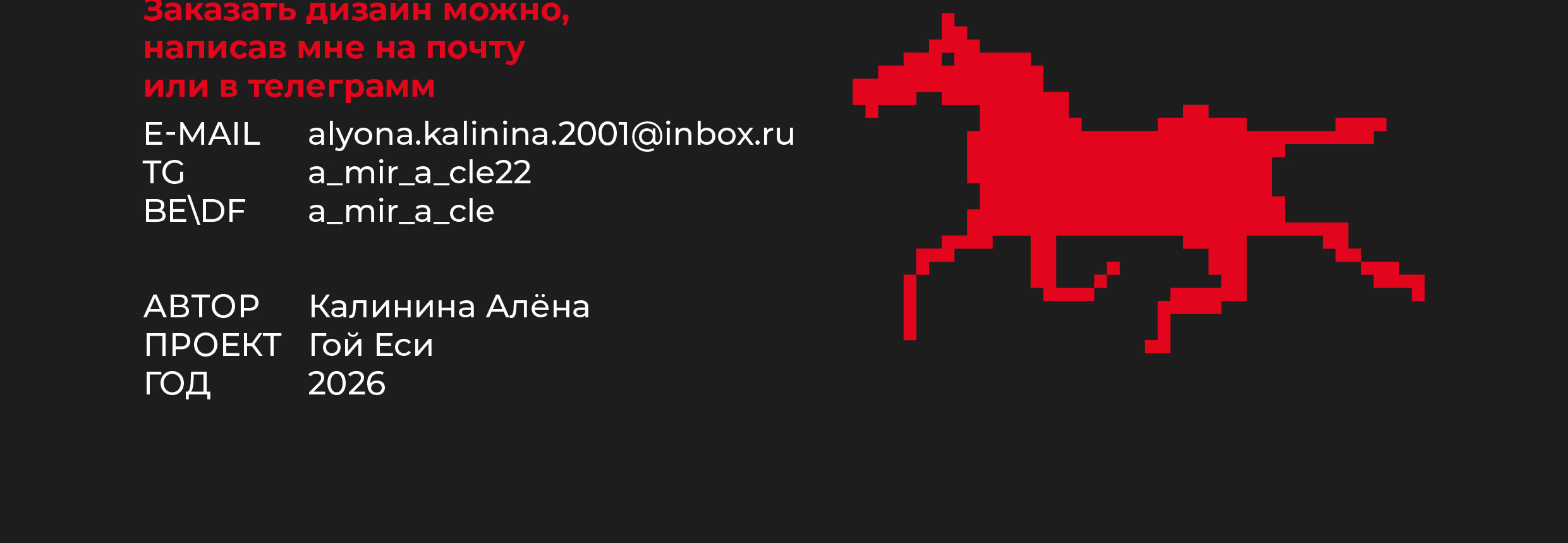 Гой Еси. Фирменный стиль — Изображение №15 — Брендинг на Dprofile