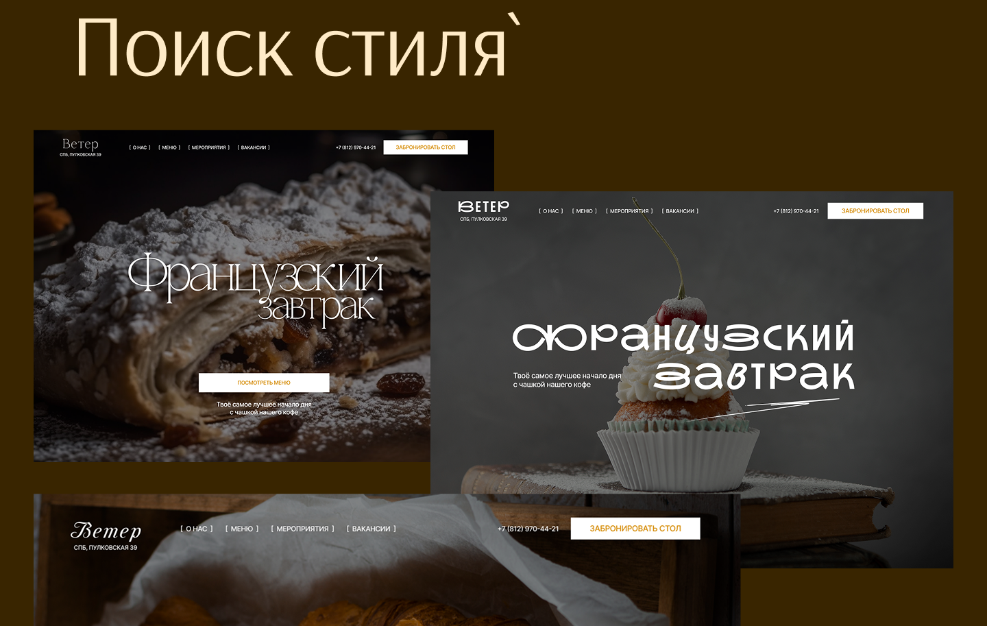 Сайт для кофейни-пекарни — Изображение №5 — Интерфейсы, Брендинг на Dprofile