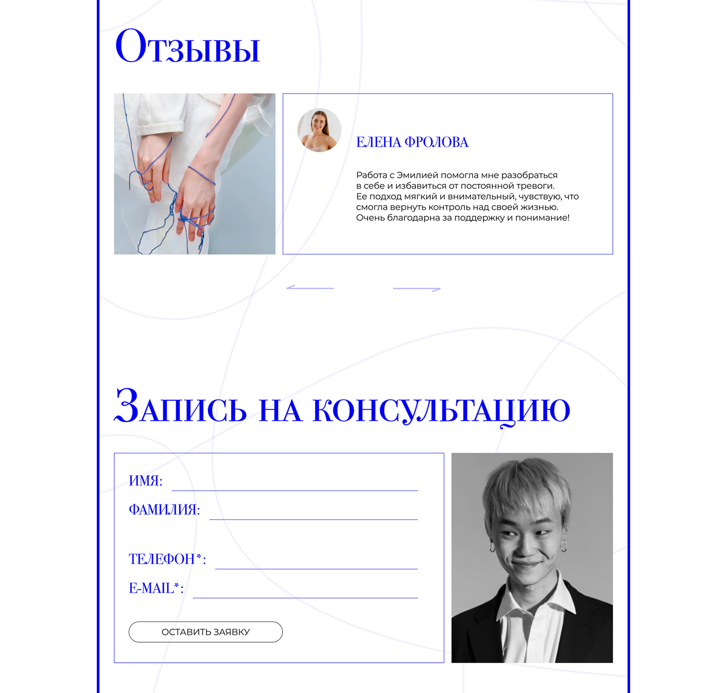 Лендинг. Психолог — Изображение №19 — Интерфейсы на Dprofile