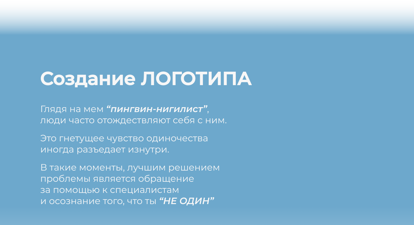 pin(NO)one. Сайт для психологической поддержки — Изображение №3 — Интерфейсы, Брендинг на Dprofile
