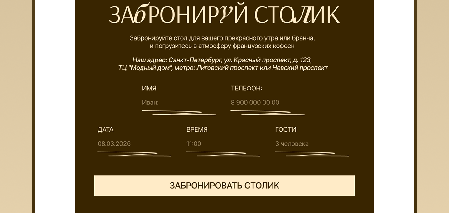 Сайт для кофейни-пекарни — Изображение №18 — Интерфейсы, Брендинг на Dprofile