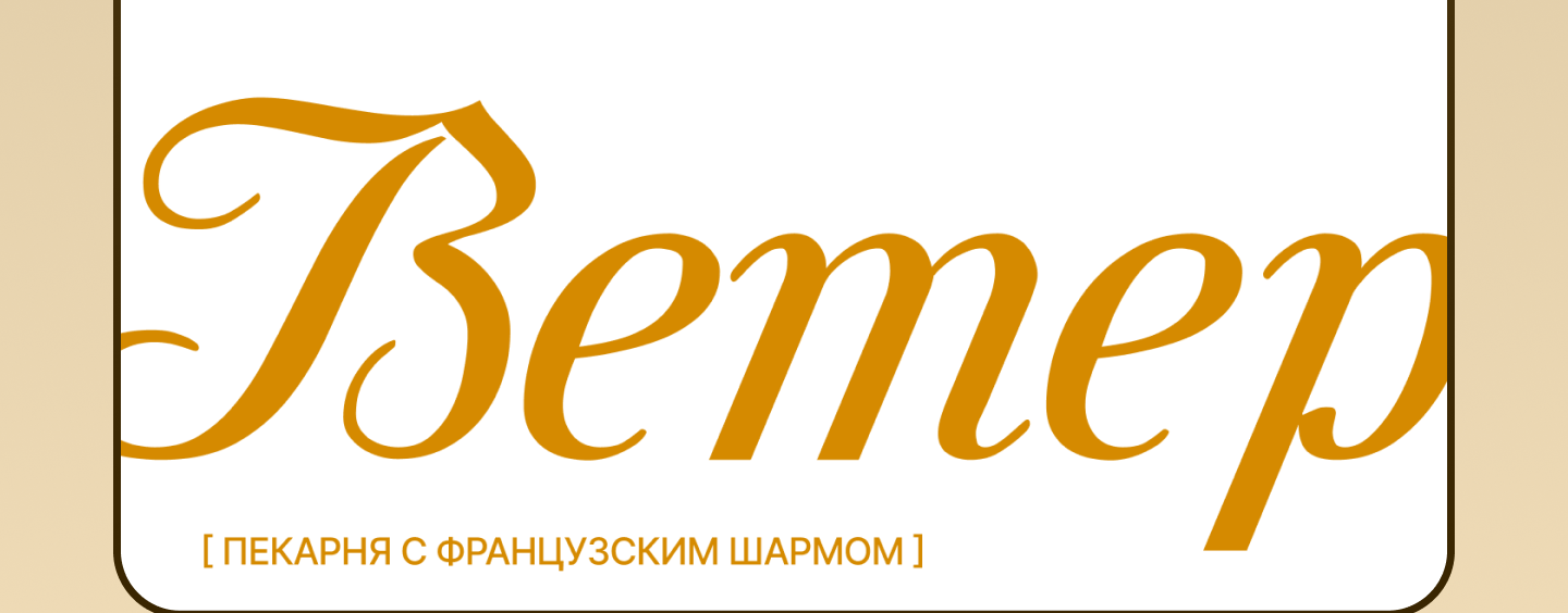 Сайт для кофейни-пекарни — Изображение №19 — Интерфейсы, Брендинг на Dprofile