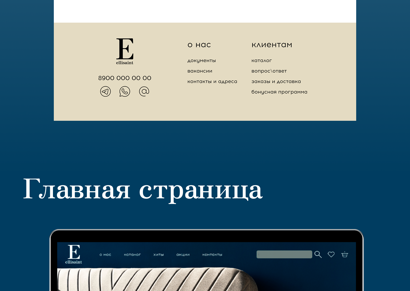 Сайт премиальной мебели ElliSaint — Изображение №13 — Интерфейсы, Брендинг на Dprofile
