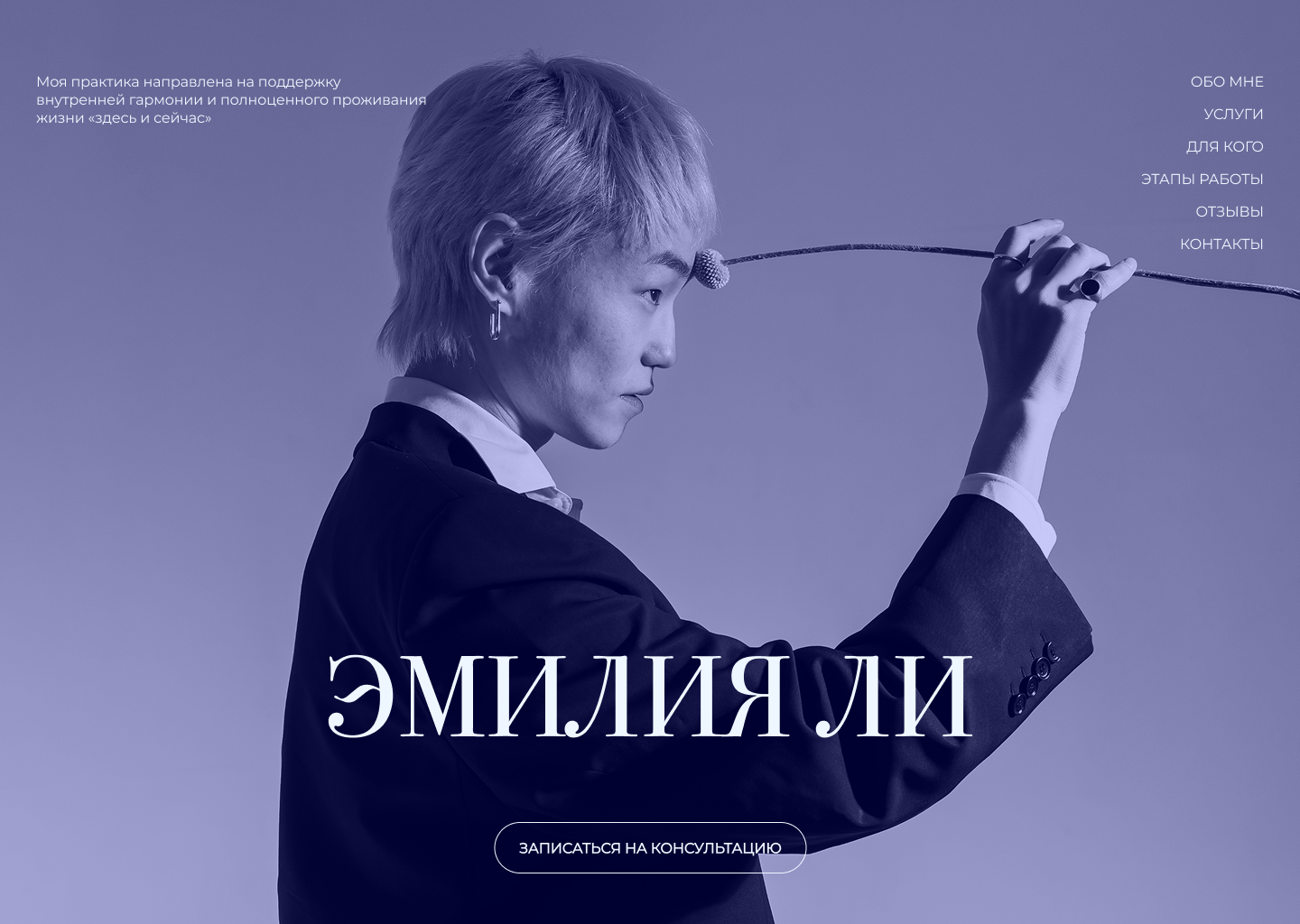 Лендинг. Психолог — Изображение №1 — Интерфейсы на Dprofile