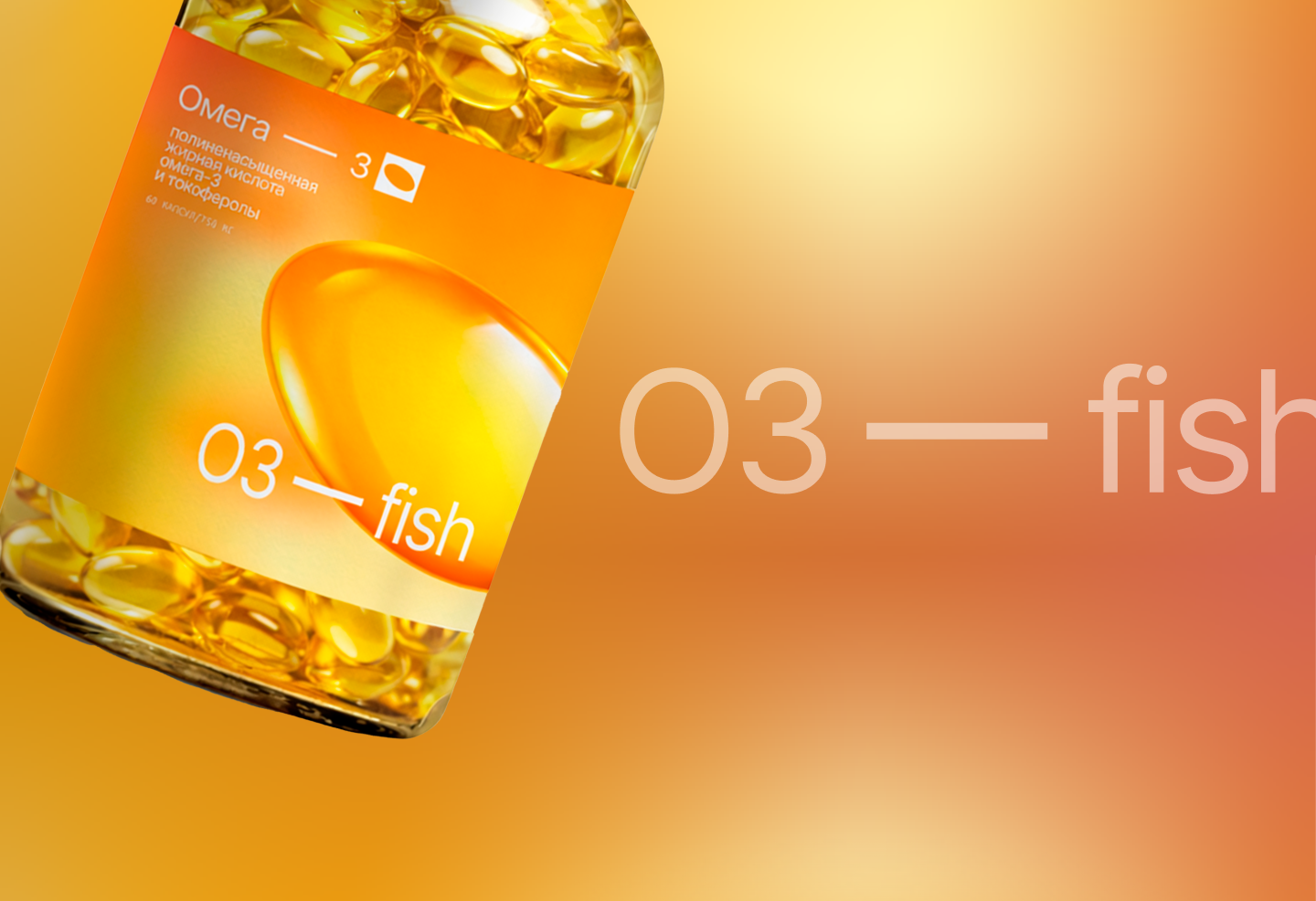 БАД. Омега-3 — Изображение №5 — Интерфейсы, Брендинг на Dprofile