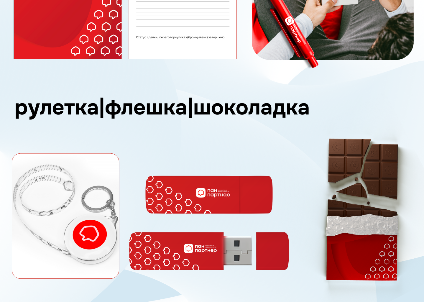 Пан Партнёр — Изображение №15 — Брендинг, Графика на Dprofile