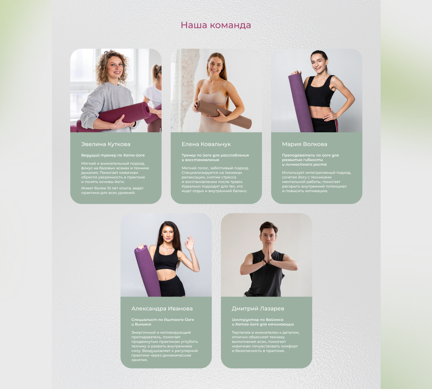 Лендинг TO BE. Студия йоги. — Изображение №15 — Интерфейсы на Dprofile