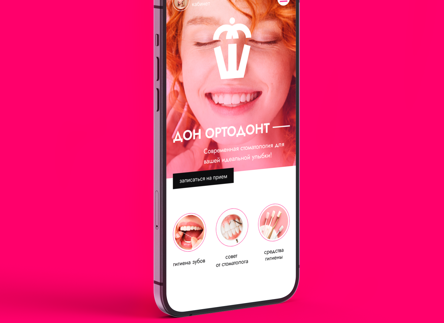 Дон Ортодонт. Мобильное приложение — Изображение №16 — Интерфейсы, Брендинг на Dprofile
