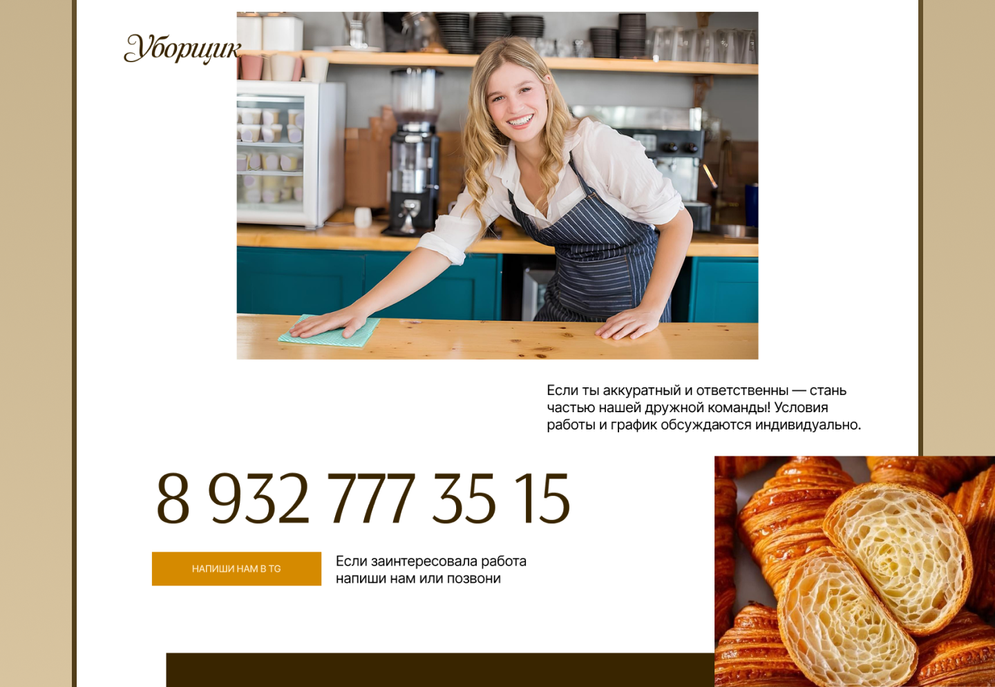 Сайт для кофейни-пекарни — Изображение №17 — Интерфейсы, Брендинг на Dprofile