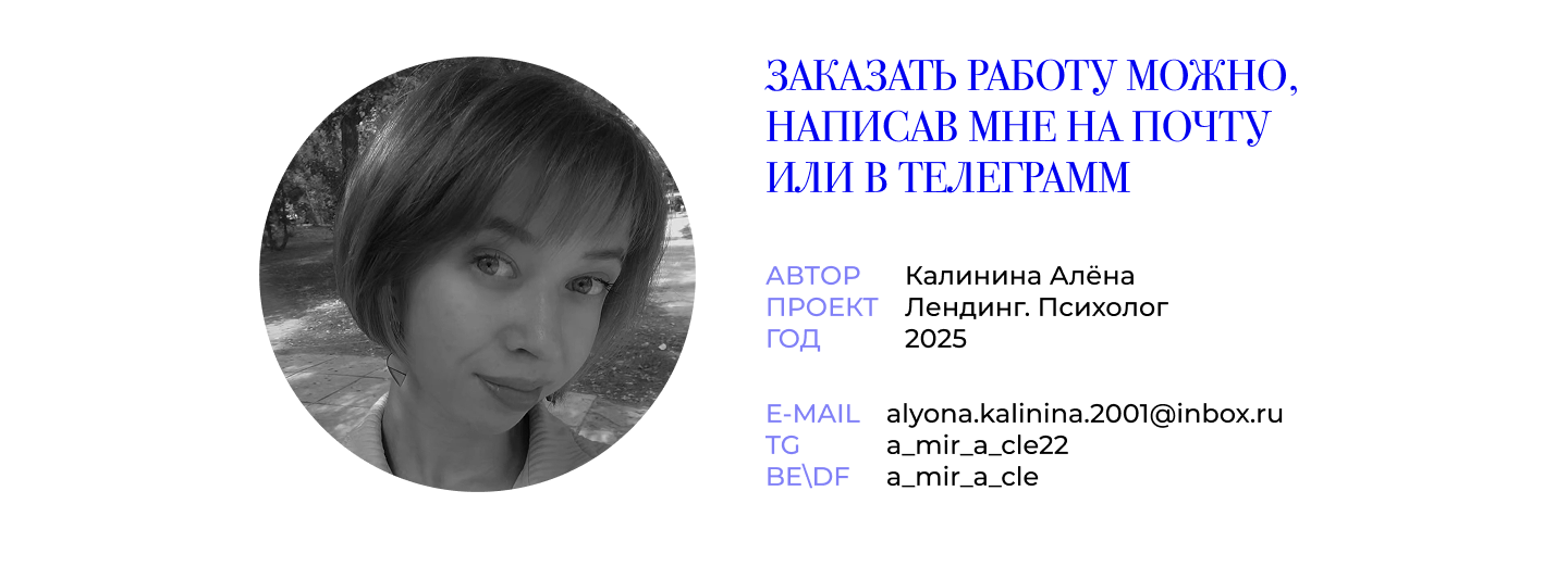 Лендинг. Психолог — Изображение №22 — Интерфейсы на Dprofile