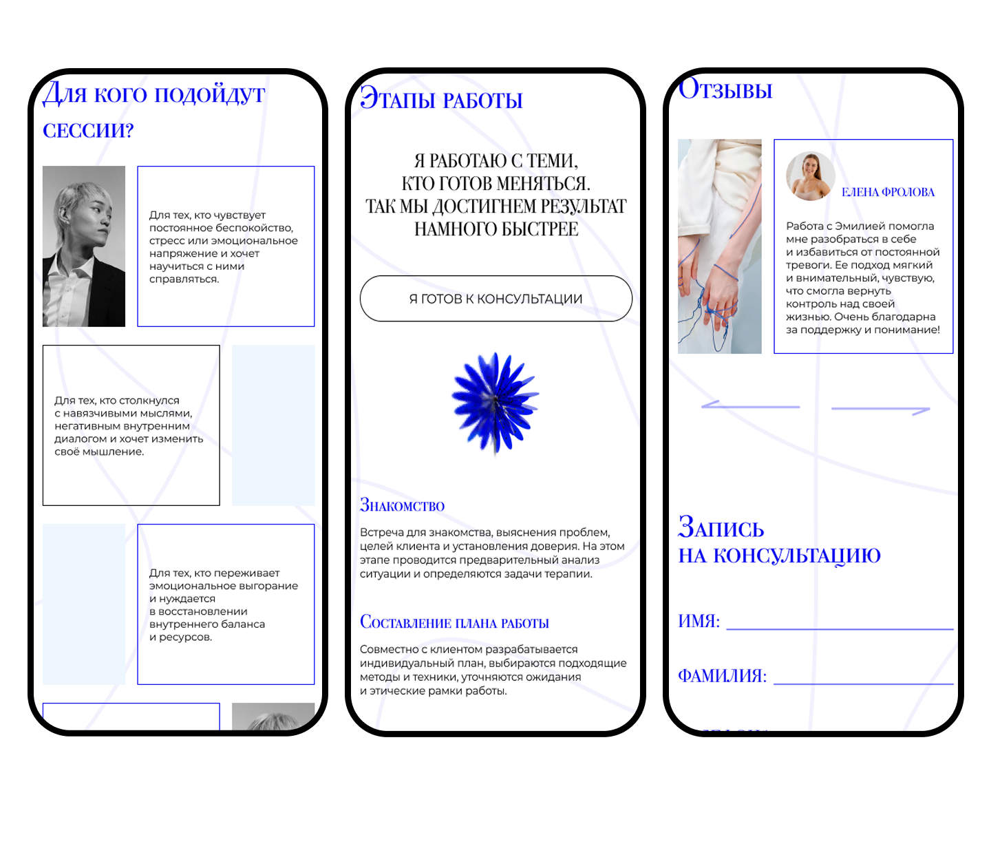 Лендинг. Психолог — Изображение №21 — Интерфейсы на Dprofile