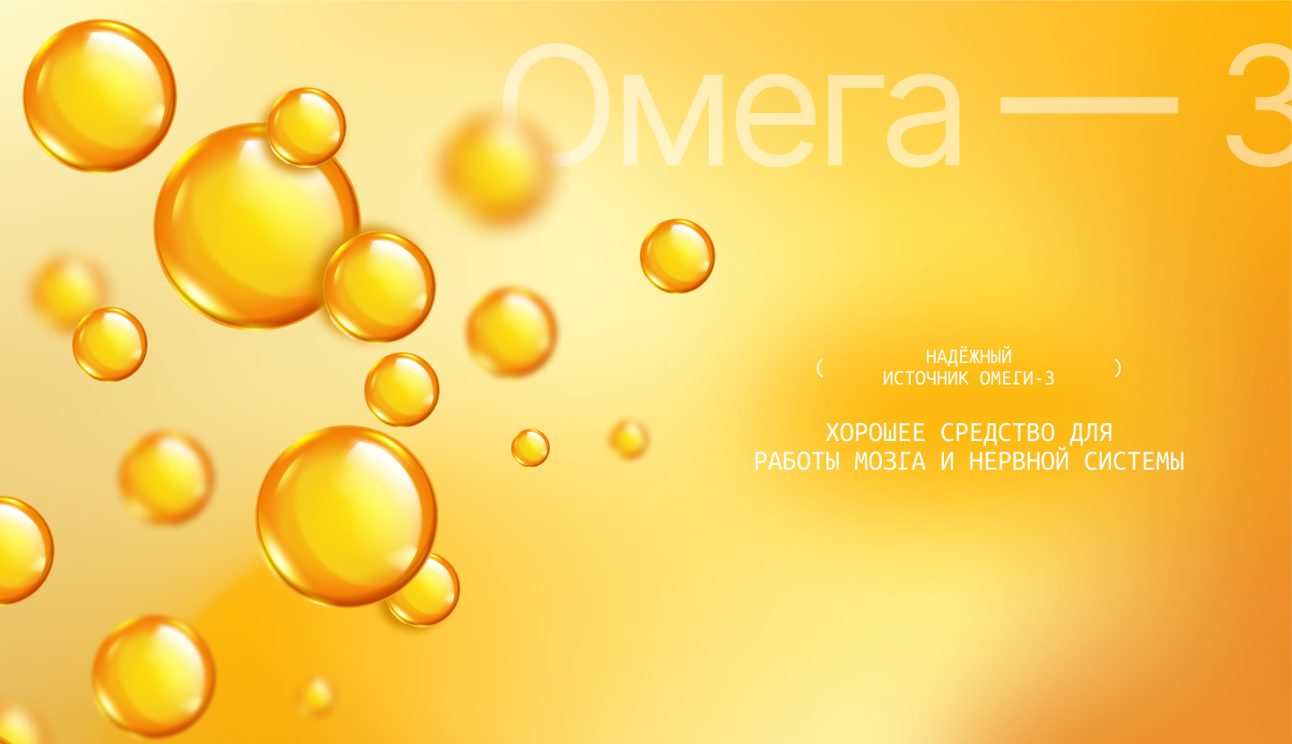 БАД. Омега-3 — Изображение №1 — Интерфейсы, Брендинг на Dprofile
