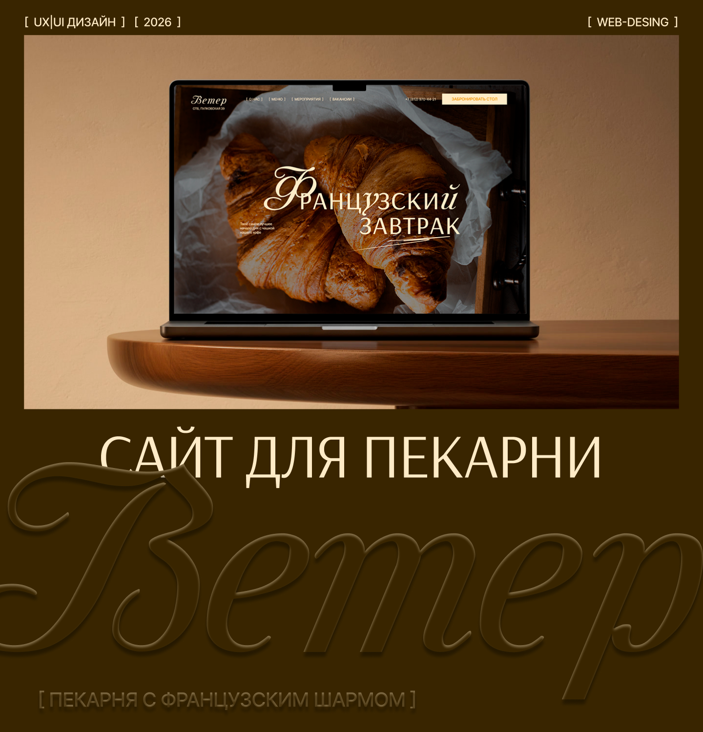 Сайт для кофейни-пекарни — Изображение №1 — Интерфейсы, Брендинг на Dprofile