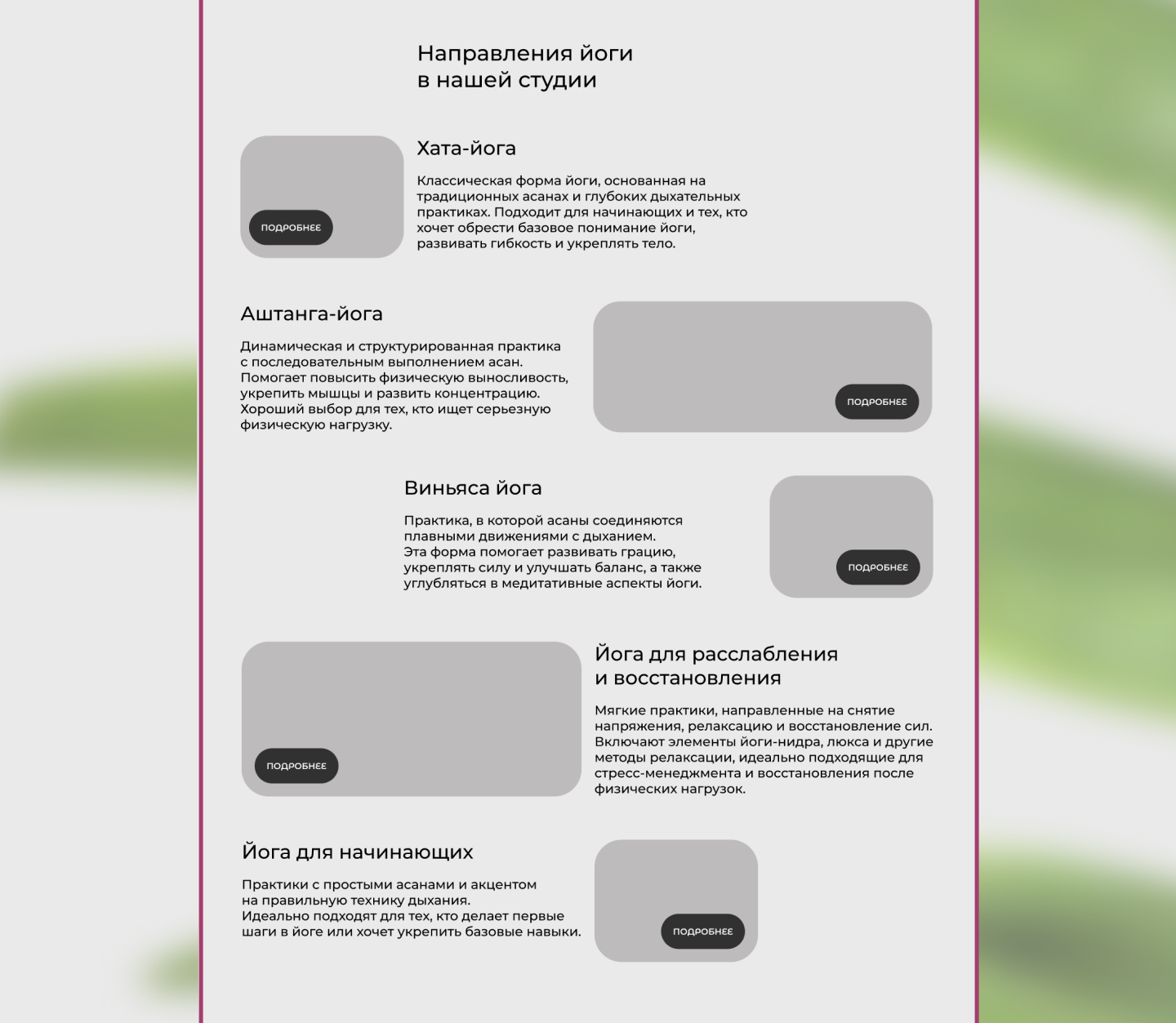 Лендинг TO BE. Студия йоги. — Изображение №8 — Интерфейсы на Dprofile