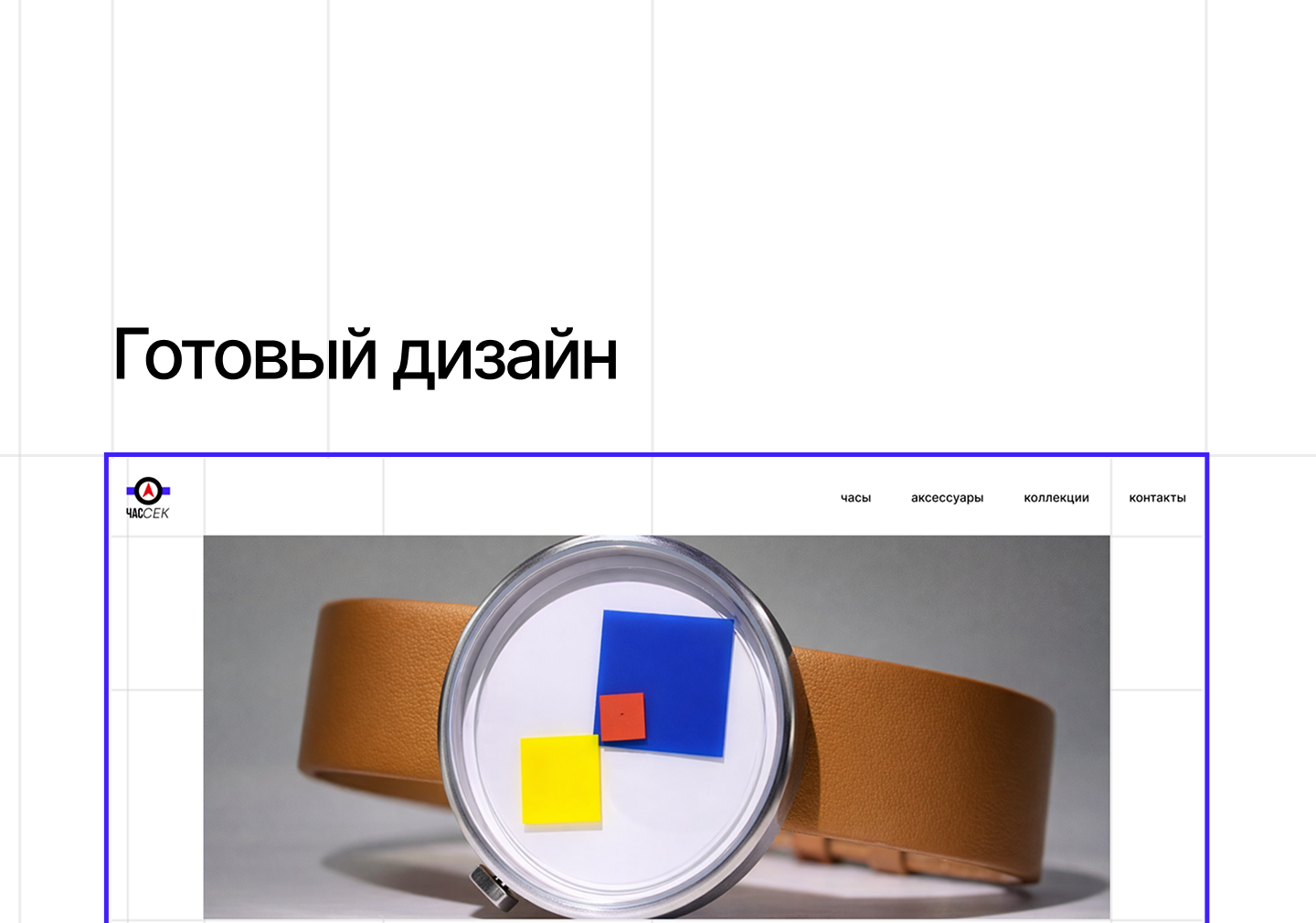 ЧасСек. Сайт — Изображение №11 — Интерфейсы на Dprofile