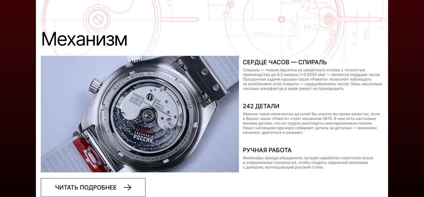 Сайт "Ракета" — Изображение №11 — Интерфейсы на Dprofile