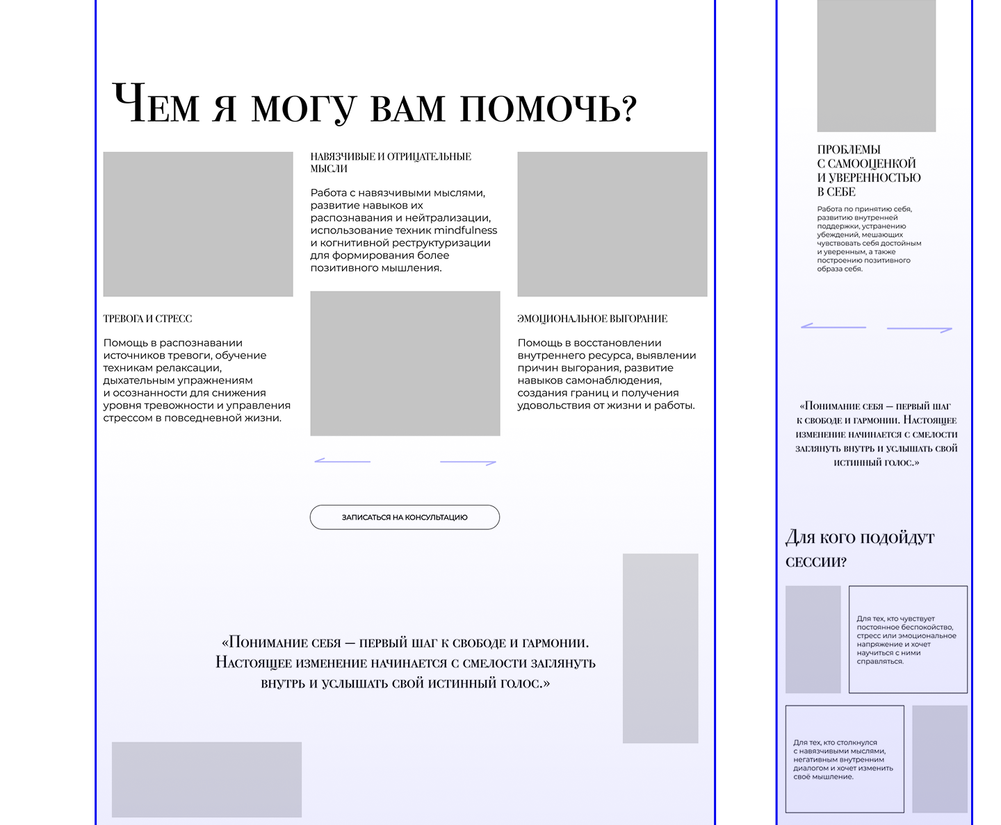 Лендинг. Психолог — Изображение №7 — Интерфейсы на Dprofile