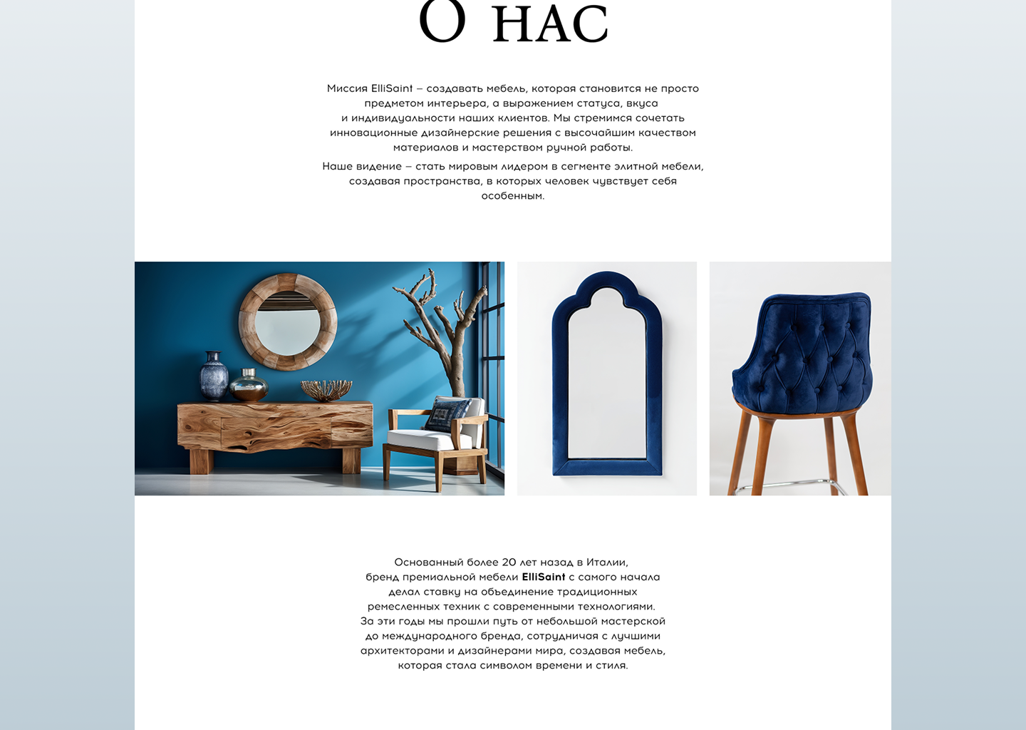 Сайт премиальной мебели ElliSaint — Изображение №8 — Интерфейсы, Брендинг на Dprofile