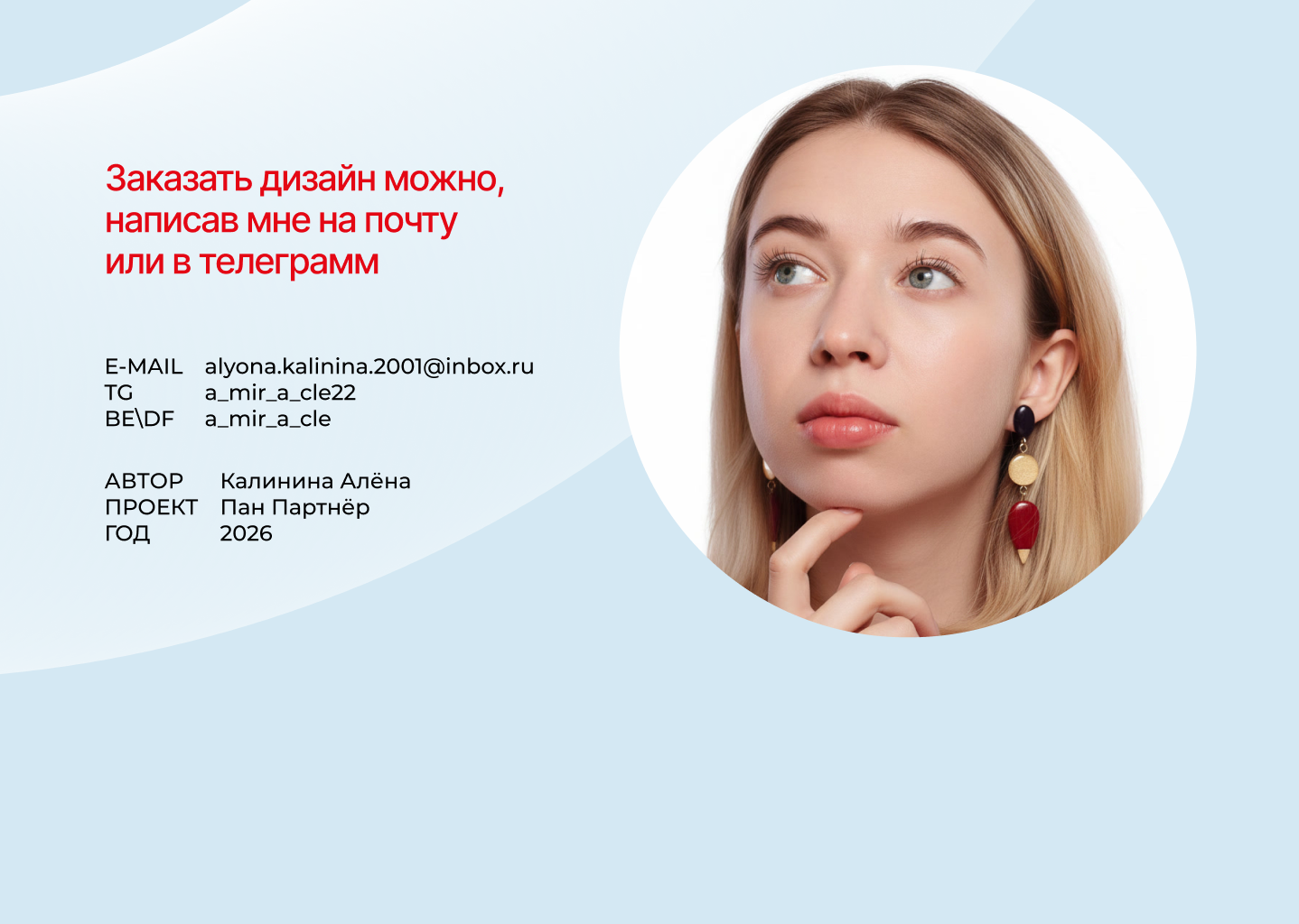 Пан Партнёр — Изображение №17 — Брендинг, Графика на Dprofile