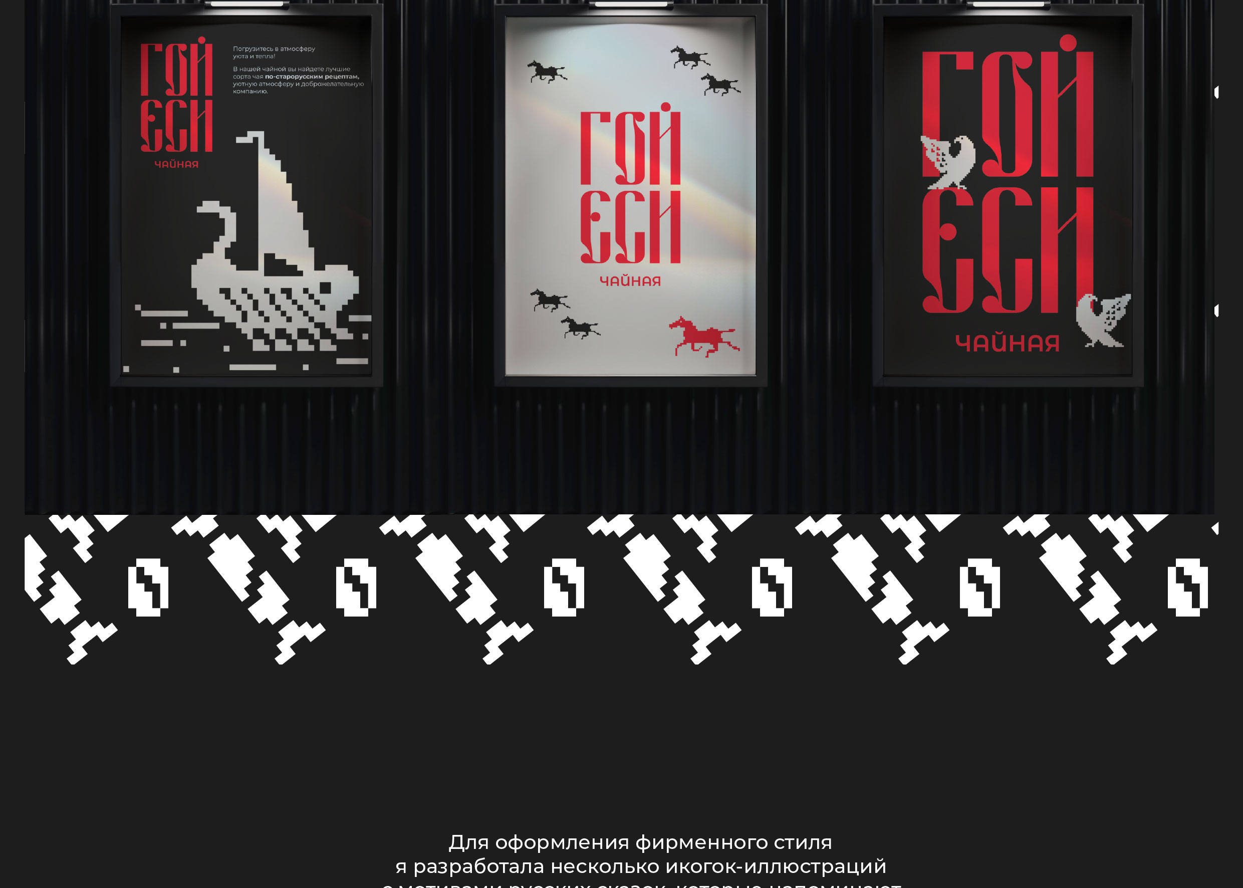 Гой Еси. Фирменный стиль — Изображение №5 — Брендинг на Dprofile