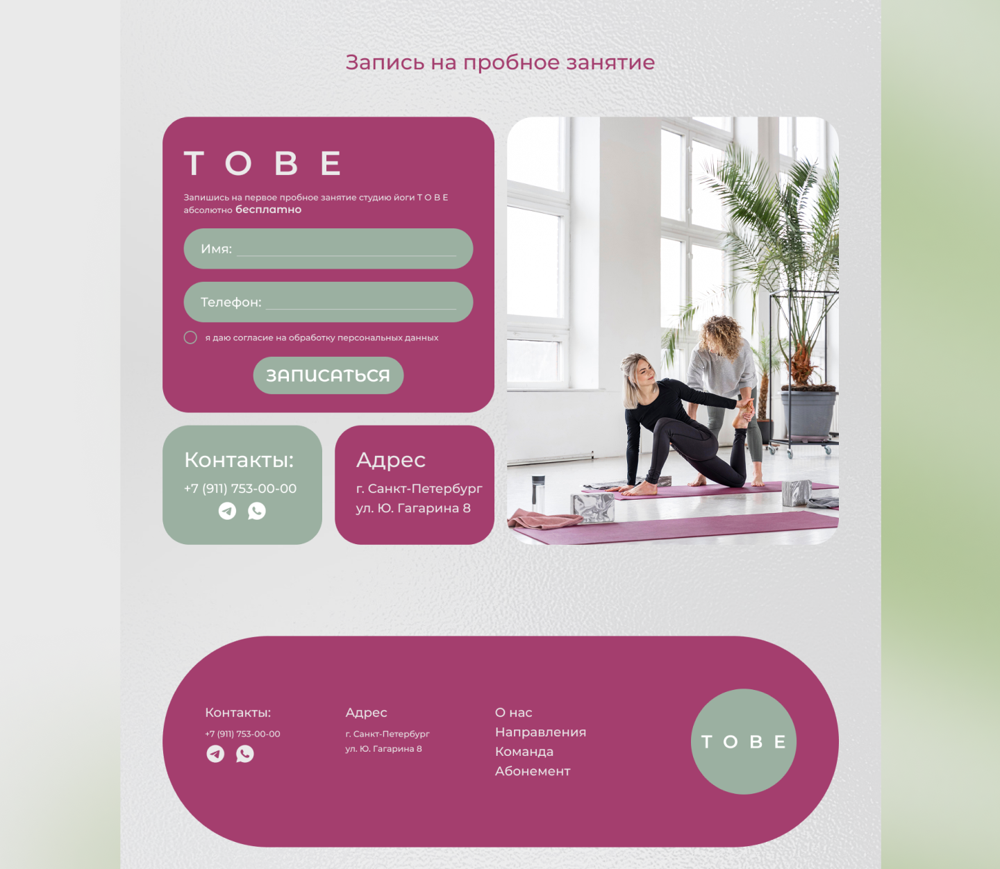 Лендинг TO BE. Студия йоги. — Изображение №17 — Интерфейсы на Dprofile