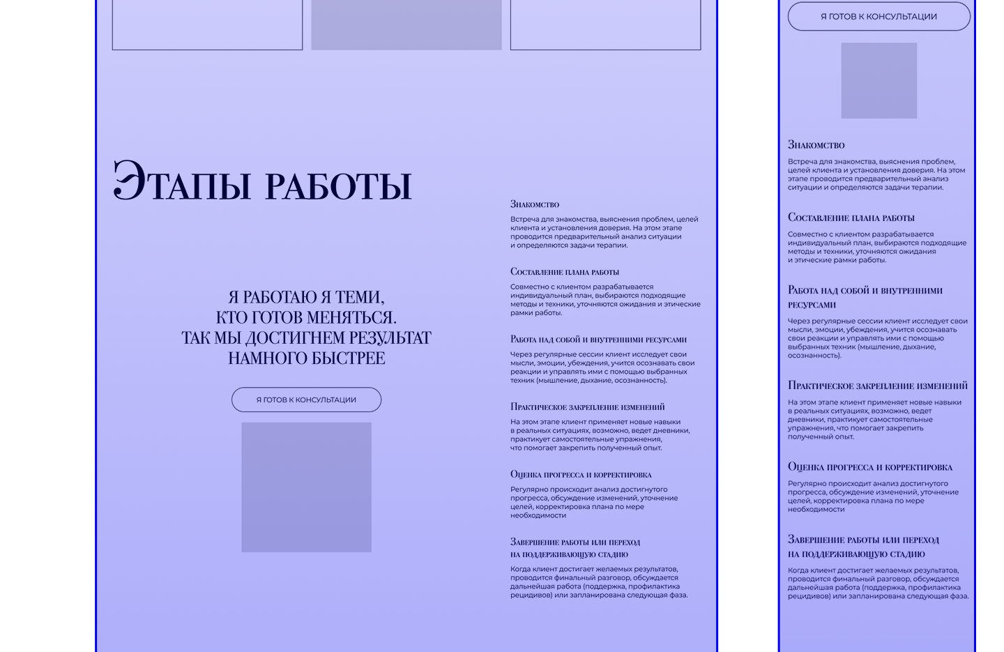 Лендинг. Психолог — Изображение №9 — Интерфейсы на Dprofile