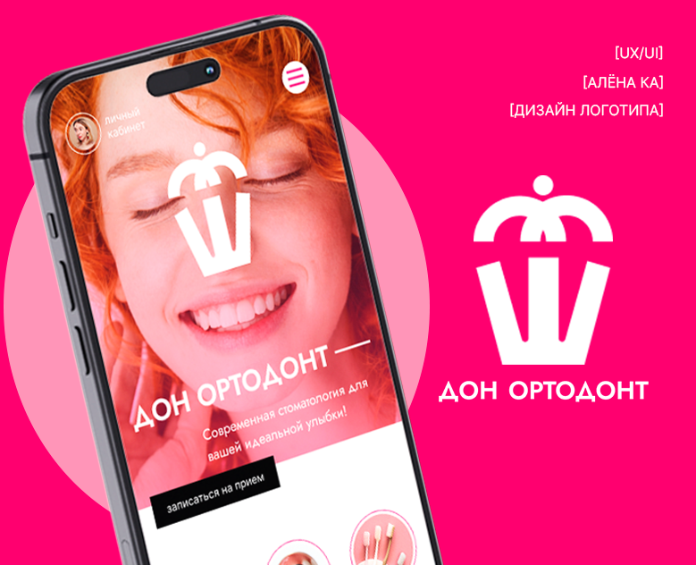 Дон Ортодонт. Мобильное приложение — Интерфейсы, Брендинг на Dprofile
