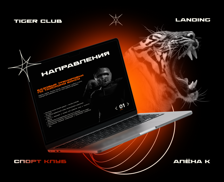 Лендинг. TigerClub — Интерфейсы на Dprofile