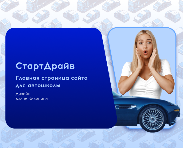Сайт Автошколы на Dprofile