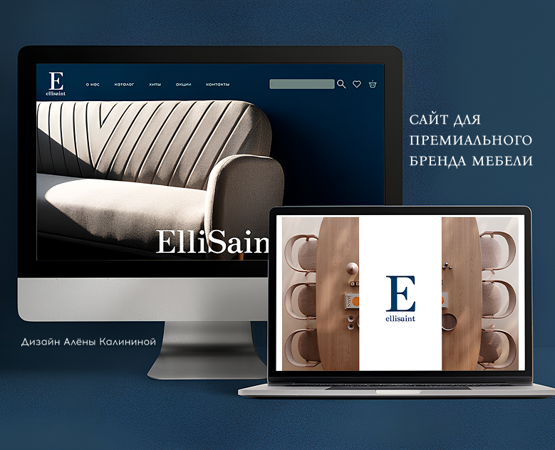 Сайт премиальной мебели ElliSaint на Dprofile